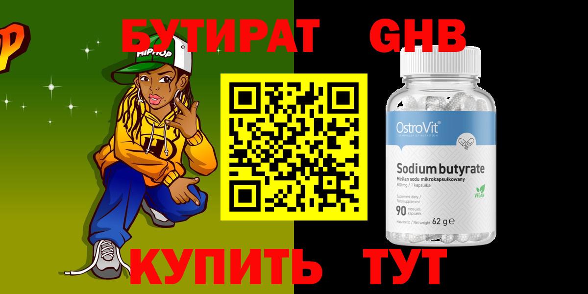 Бутират 99%  Вход с VPN  Майкоп 