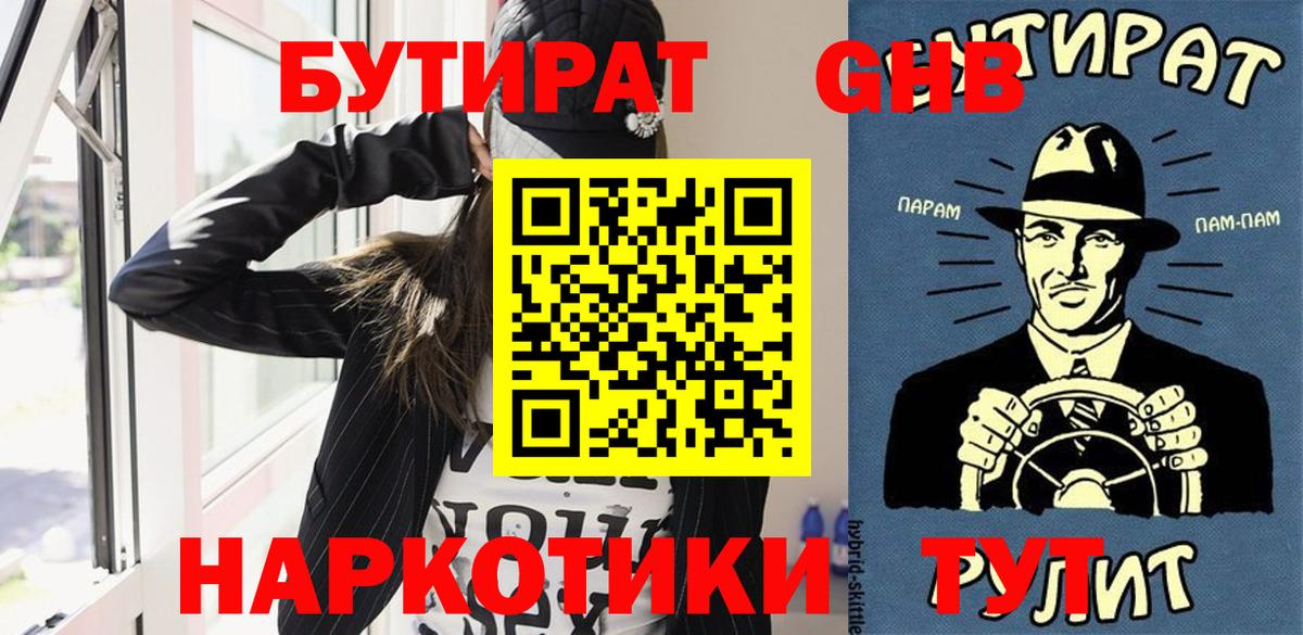 БУТИРАТ GHB Майкоп