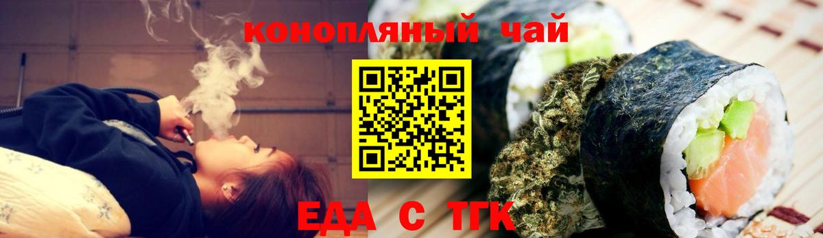 Еда ТГК конопля  Вход с VPN  Майкоп 