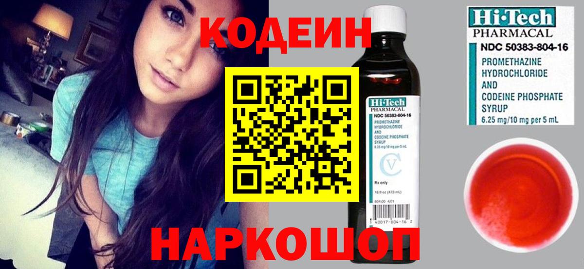 купить  цена  Codein Purple Drank  Вход с VPN  Кодеин Purple Drank  Майкоп 