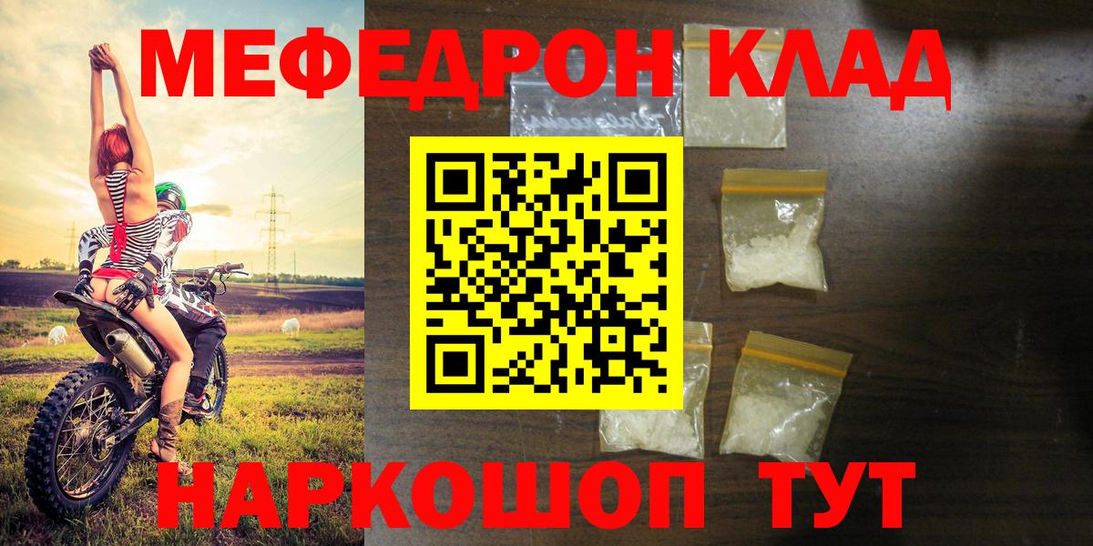 Меф мука  Мефедрон 4 MMC  МЕФ  Меф  Вход с VPN  Майкоп 